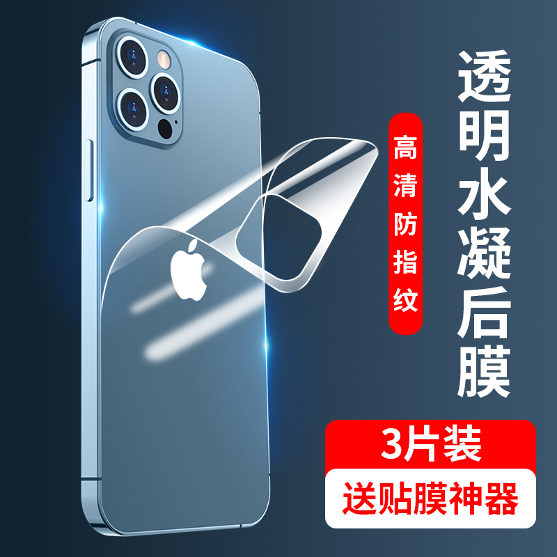 适用苹果12后膜iPhone11水凝软膜13pro手机14后背膜Promax背贴max后盖iPhoneX高清XS透明mini后壳XR保护X全包