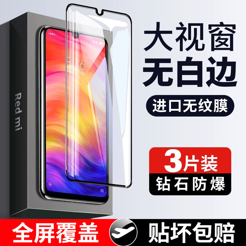 适用红米note7钢化膜note7pro全屏覆盖redmi7p蓝光noto7全包边not7无白边手机red米n0te7七por黑边保护贴膜