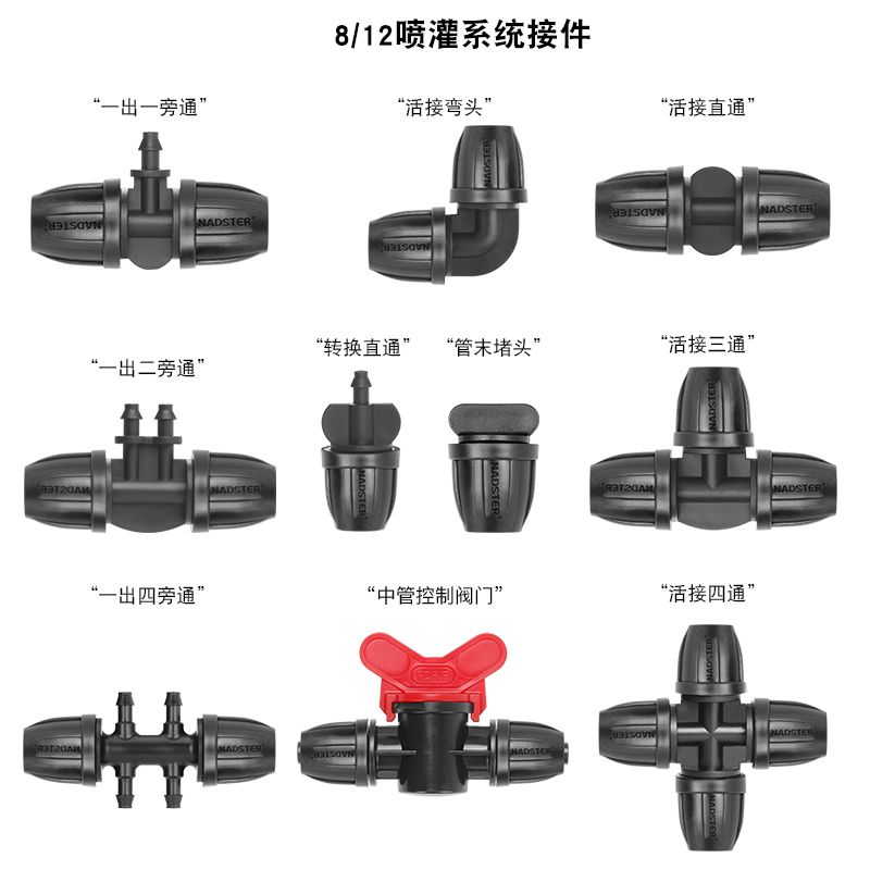 8\/12mm中管简易接件接头微喷滴灌弯通三通直通堵头阀门一出一旁通