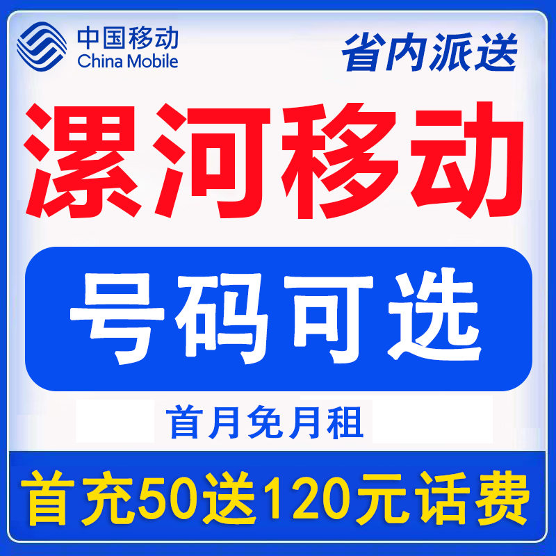 河南漯河移动花卡手机电话卡4G纯流量上网卡低月租套餐国内无漫游