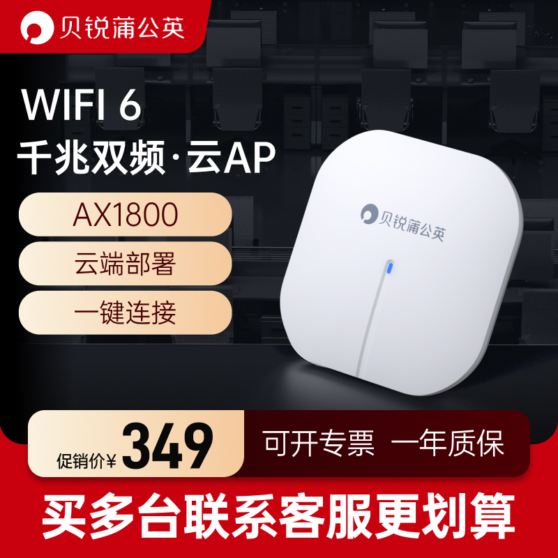 蒲公英千兆吸顶式AP路由器wifi6双频A20异地组网云管理企业商用无缝漫游全屋覆盖AX1800支持POE\/DC电源供电