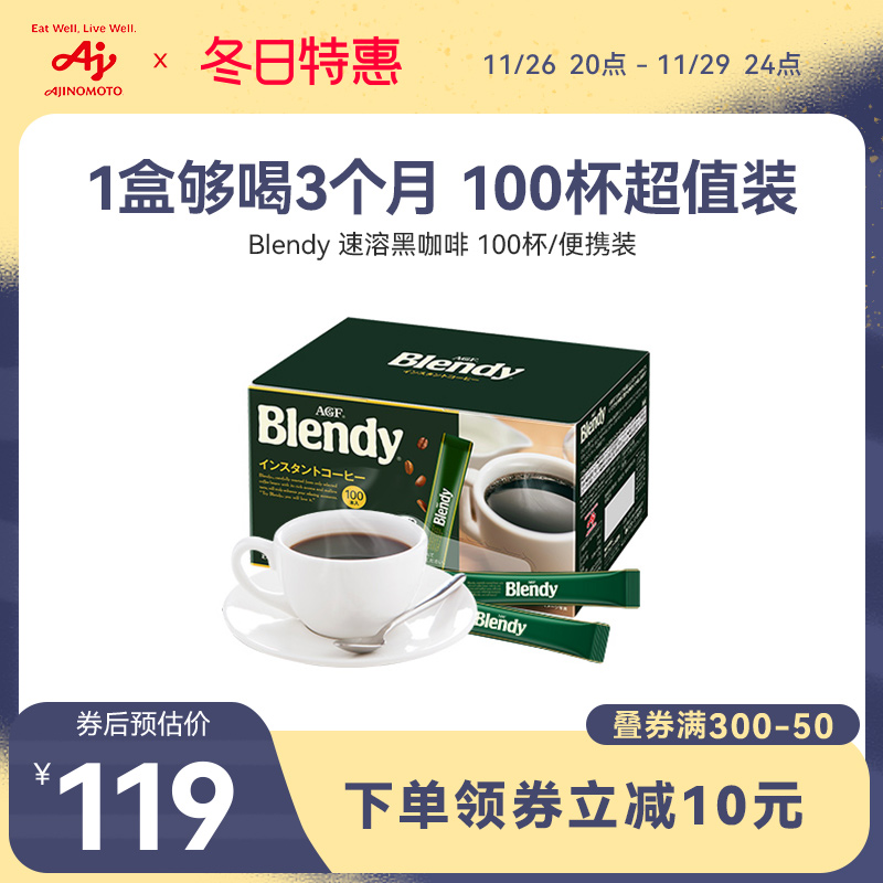 AGF Blendy速溶咖啡粉条装100杯冷萃无糖美式拿铁纯黑咖啡\/国现