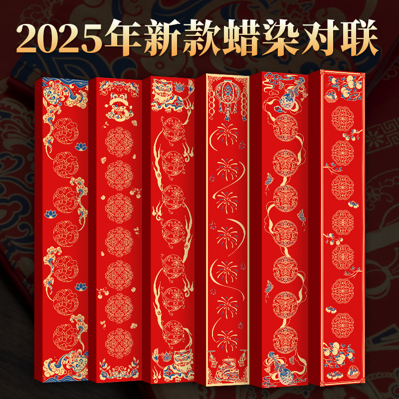 张小凤对联纸2025新款蛇年万年红春节手写空白斗方专用蜡染红纸加厚红色春联纸结婚书法毛笔新年过年七言宣纸