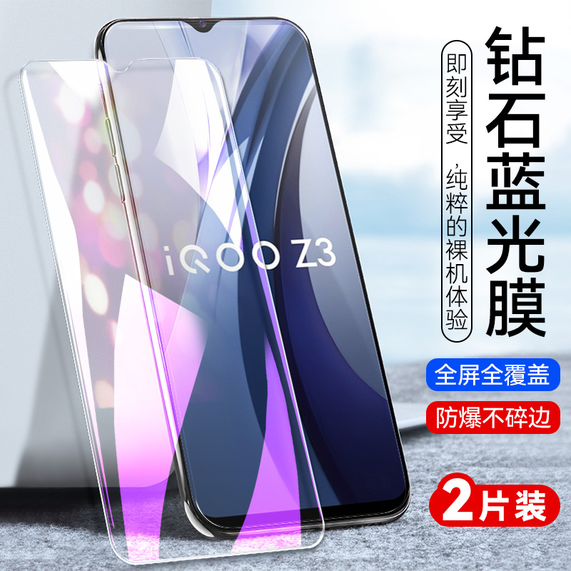 适用iqooz3钢化膜5G版全屏覆盖iq00z3手机膜无白边防摔抗蓝光保护vivo全包边玻璃防爆V2073A刚化膜防指纹护眼