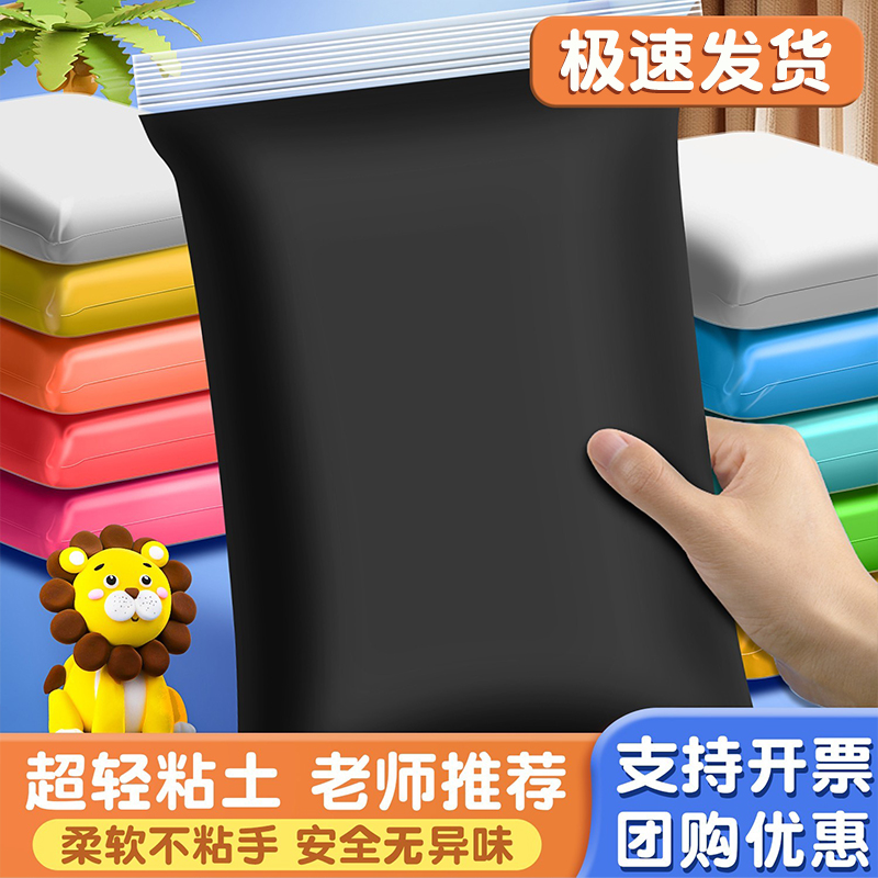 黑色超轻粘土500大包装儿童安全无毒不粘手白色彩泥橡皮泥胶幼儿园玩具diy手办材料包工具套装黏土单色补充