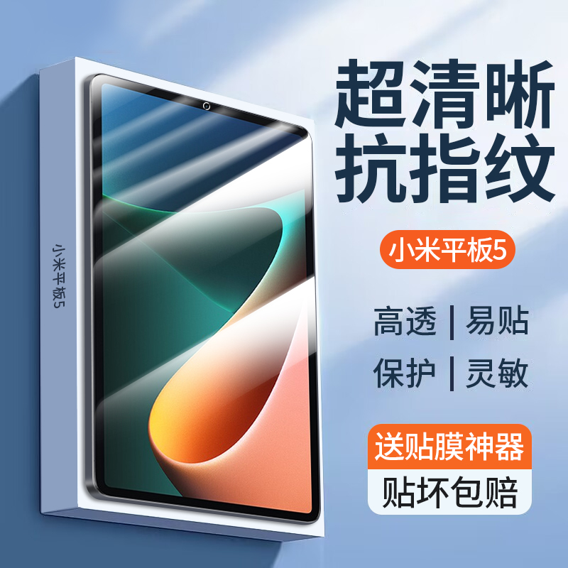 适用小米平板5钢化膜5pro保护膜pad6max全屏平板pad5高清6spro电脑六por全包防蓝光小米ipad五屏幕xiaomi贴膜