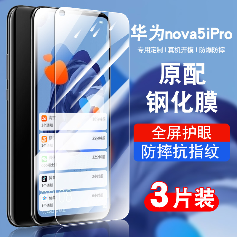 适用华为nova5ipro钢化膜全屏防摔抗蓝光护眼玻璃SPN-AL000贴膜高清navo5ipro防爆保护膜SPNAL000手机膜指纹