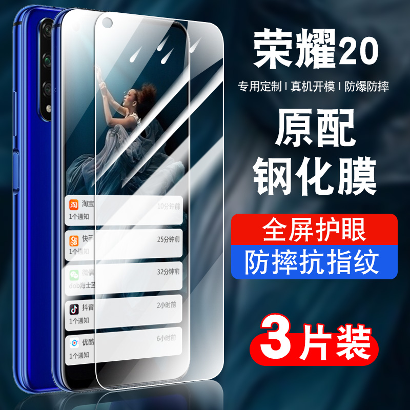 适用荣耀20手机钢化膜honor20保护膜全屏覆盖防摔抗蓝光护眼玻璃YAL-AL00贴膜高清华为x8防爆YALAL00防指纹