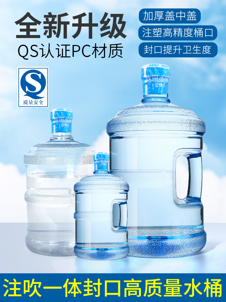 加厚纯净水桶装水抽水器空桶家用矿泉水储水食品级PC饮水机装水桶