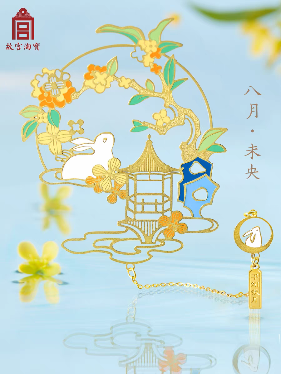 故宫淘宝｜12月令星回金属书签古典国风博物馆文创生日教师中秋礼