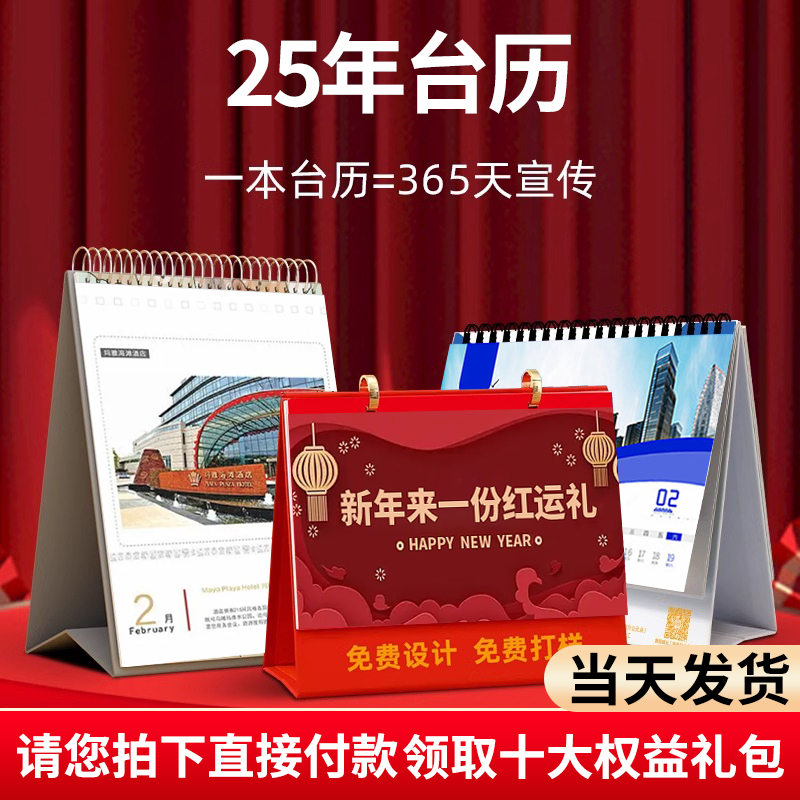 25年台历新款日历定做企业广告台历设计台历来图印刷logo制作公司挂历订做蛇年创意小批量高级订制2024