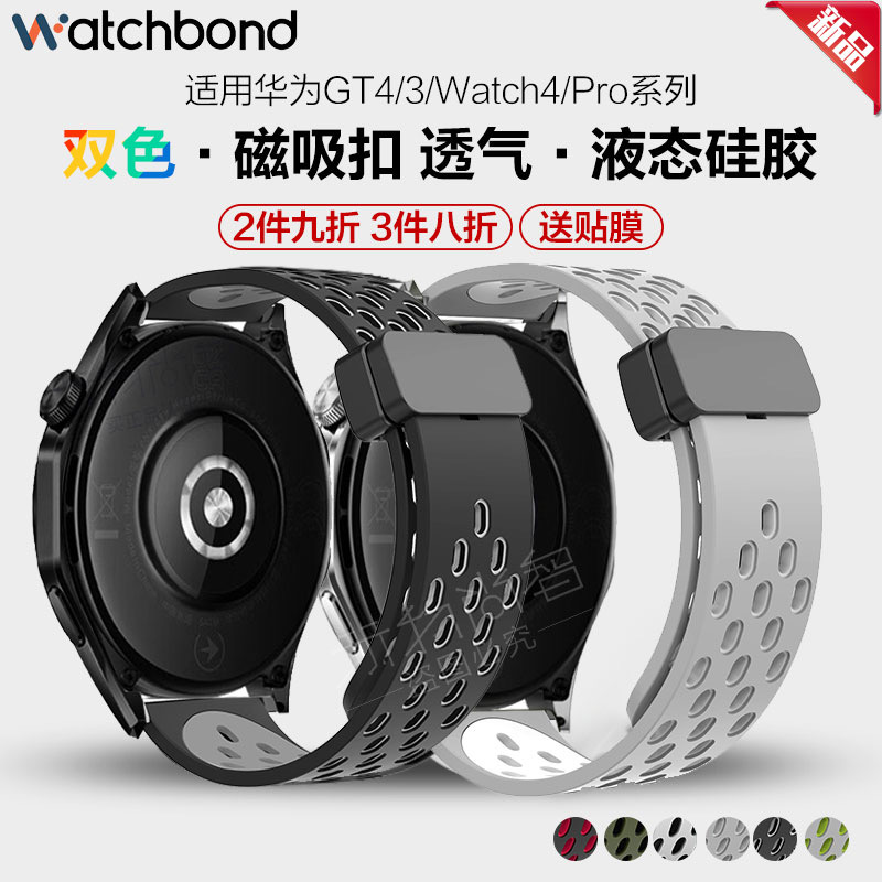 watchbond适用华为GT4手表新款双色磁吸扣透气硅胶表带GT3\/2\/Pro运动watch4Pro智能watch3Pronew腕带watchgt