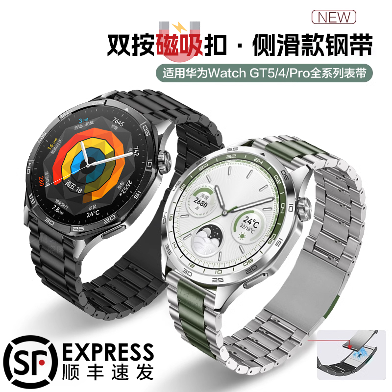 适用华为GT5\/Pro手表watch4pro磁吸扣GT4不锈钢表带watchgt4运动gt3智能2pro云杉绿男士钢带3pronew金属腕带