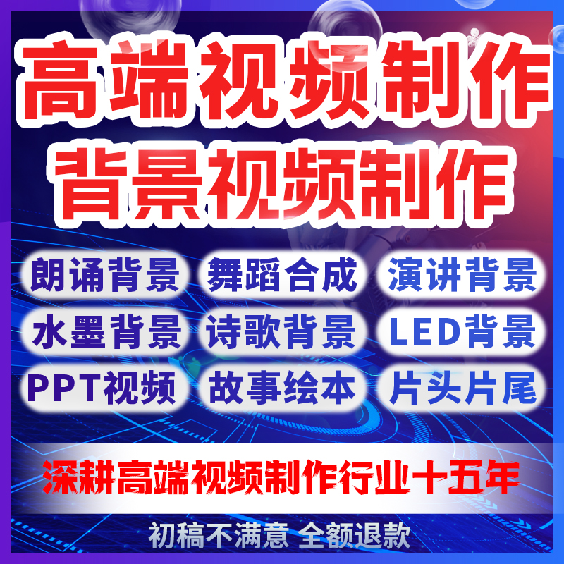 朗诵演讲比赛竞选Led屏幕晚会诗歌音乐舞蹈演出视频背景剪辑制作