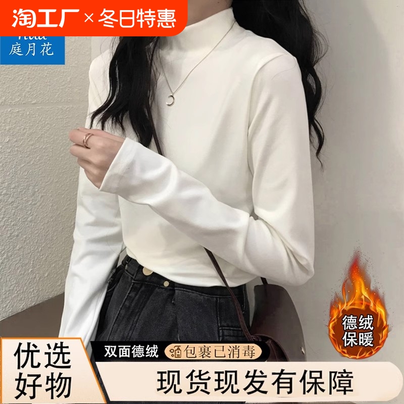 修身显瘦内搭保暖德绒打底t恤女2024冬季新款半高领洋气长袖上衣