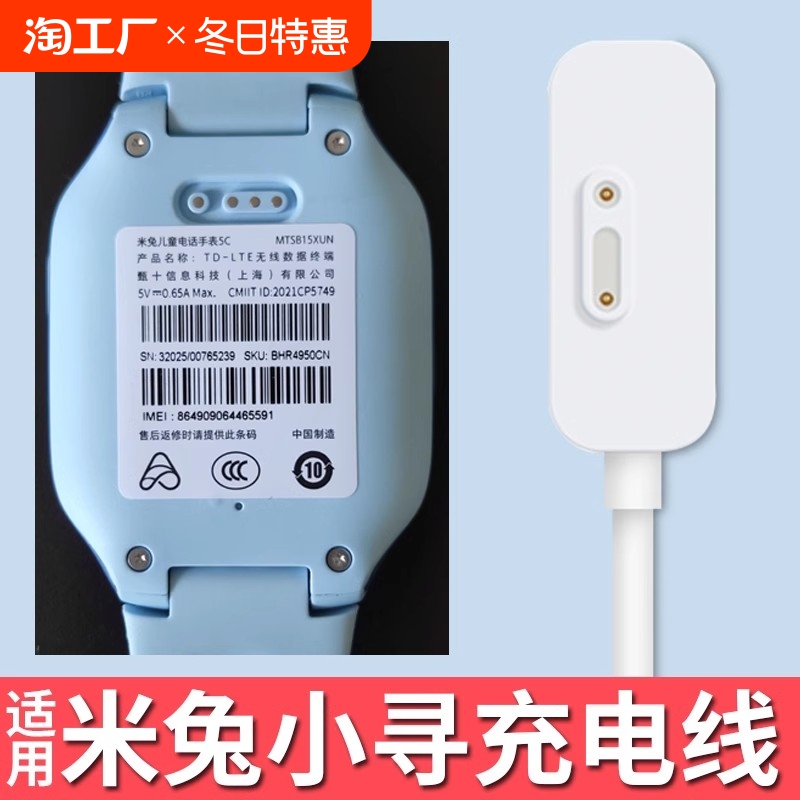 适用小米米兔小寻儿童电话手表充电线6C\/2S\/4C\/3C\/4X\/4pro\/5C\/6X磁吸充电器通用小寻p3\/Y2\/X3\/maxpro手表充电