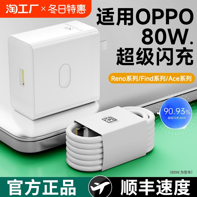 适用oppo80W充电器超级闪充OPPO真我R17\/Reno6\/A91手机K7xFindX2X3pro原套装typec超级快充6.5A数据线