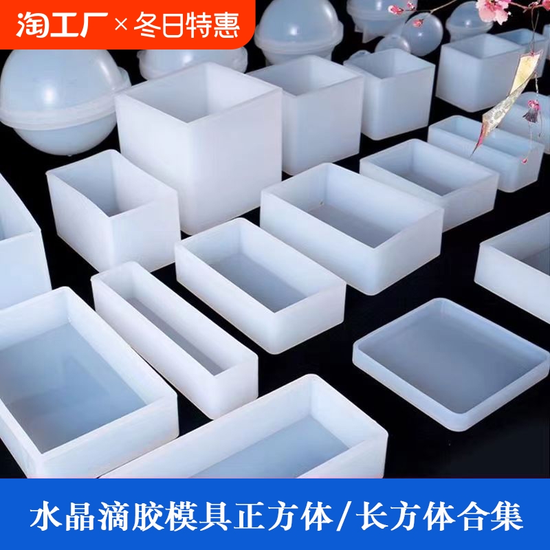 正方体长方体球体模具几何球体DIY水晶滴胶模具硅胶干花标本立体