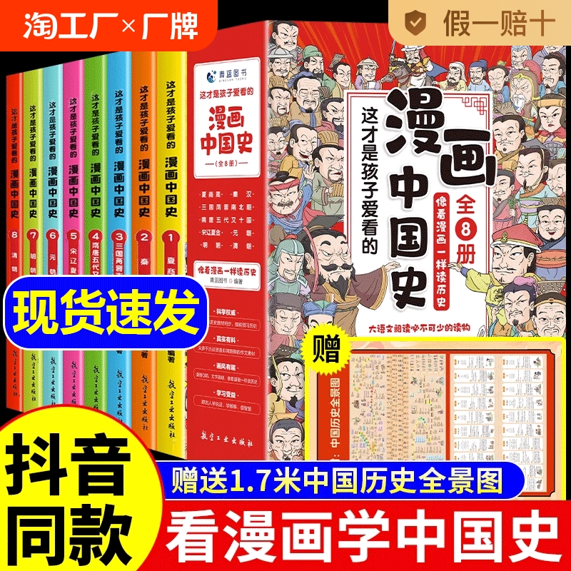 全套8册 漫画中国史这才是孩子爱看的半小时漫画中国史6-12岁儿童近代历史类书籍中小学生课外阅读书目漫画版青少年版中国通史t