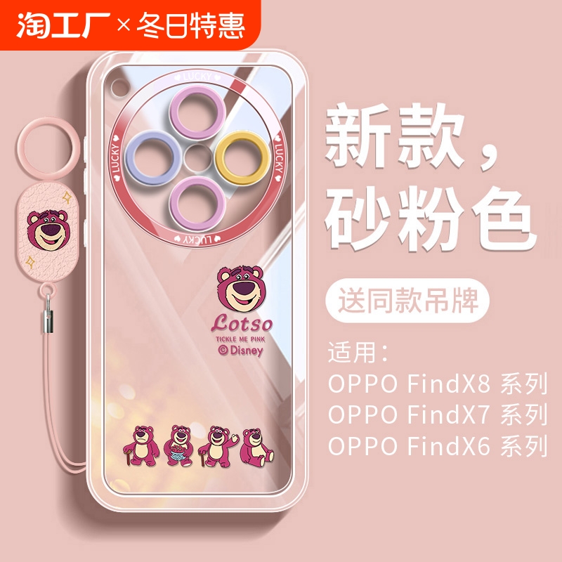 草莓熊适用oppofindx8手机壳新款oppo网红防摔高级感findx8pro保护壳套find透明x8软壳镜头全包气囊x7粉色88