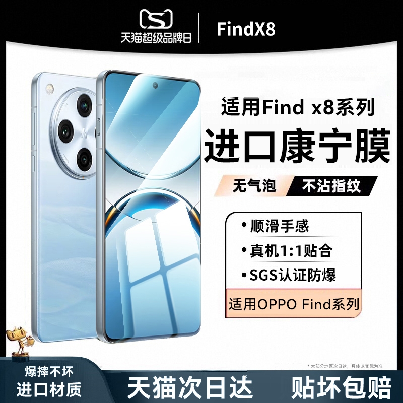 【进口康宁】适用oppofindx8钢化膜findx8pro手机膜findx7ultra防窥oppofindx6\/x5新款reno9十reno12\/11\/10贴