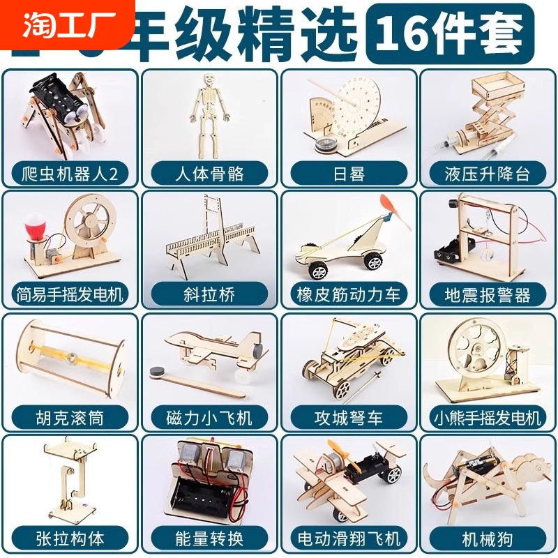 stem科学实验套装学生科技制作小发明材料幼儿园益智趣味物理中班