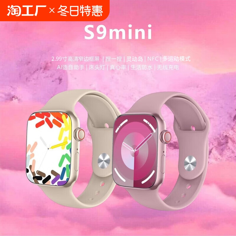 华强北新款s9MINI顶配智能手表iwatch9多功能ins运动手表适用iOS