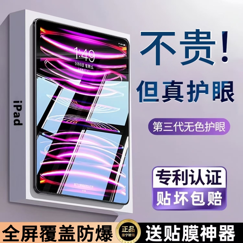 适用iPad2022钢化膜19\/20\/21Pro康宁全屏覆盖Mini5\/6\/4蓝光3苹果air4平板9.7寸高清平板ipad保护防摔护眼贴膜