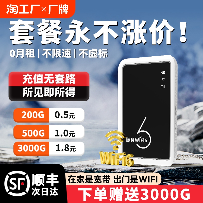 随身wifi2024新款5g无线网络移动wifi无限流量全国通用免插卡可移动wifi6车载便携式路由器随身wifi宽带套餐