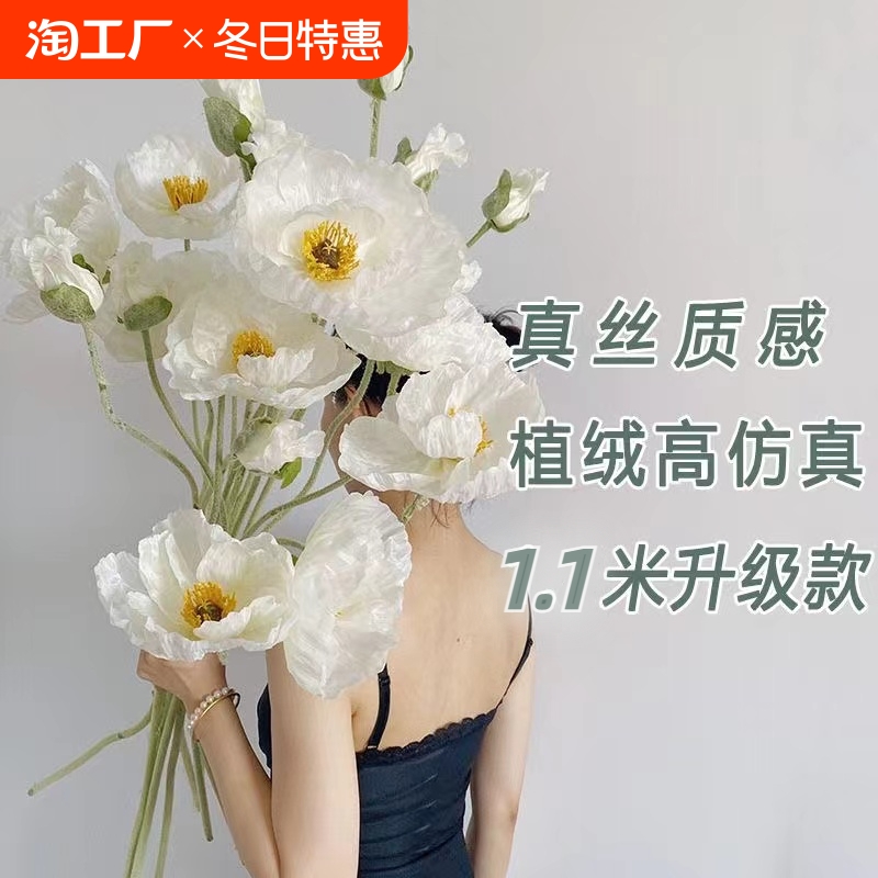 ins虞美人假花仿真花摆设客厅花束装饰摆件花卉拍照道具房间室内