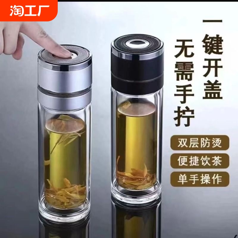 单手一键开盖玻璃杯双层速开启茶水分离泡茶茶杯男女士车载水杯子