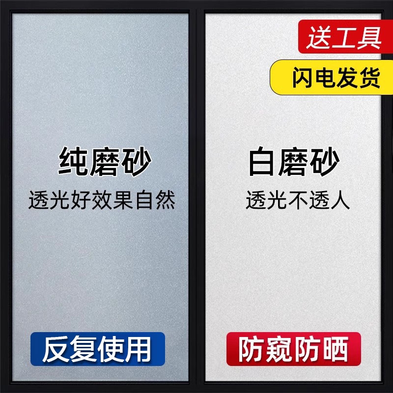 窗户磨砂玻璃贴纸透光不透明人卫生间防走光防窥视贴膜遮光厨房