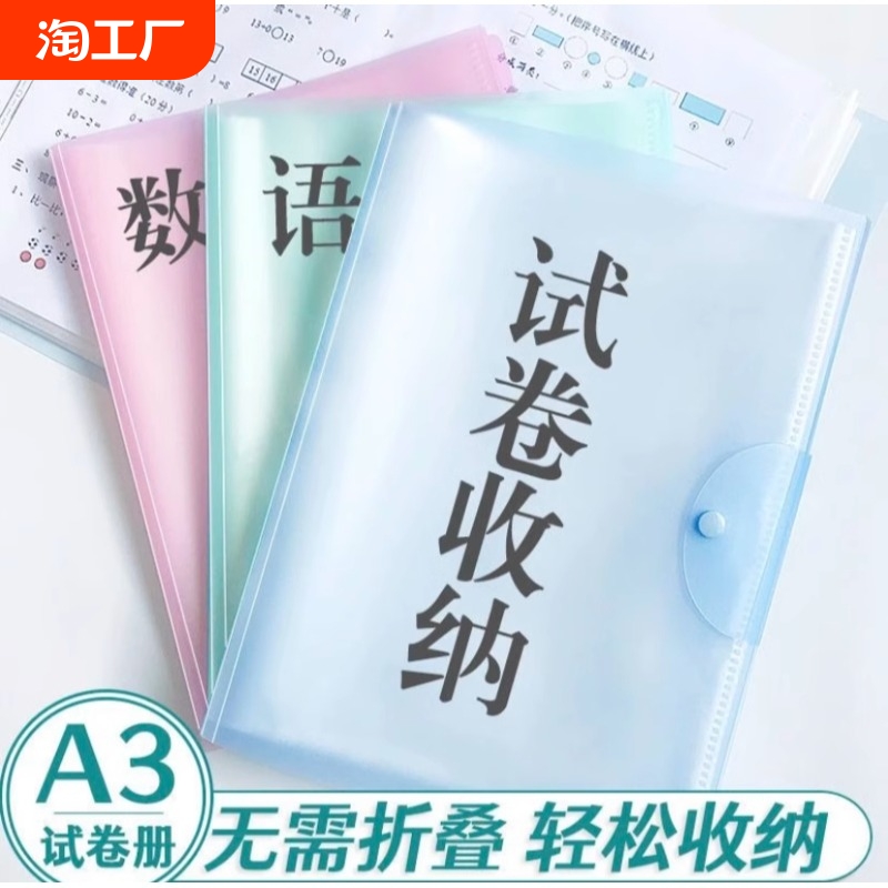 a3试卷册收纳袋文件夹资料袋小学生用多层大容量透明插页考卷资料册高中科目分类夹子收纳册整理神器考试成册