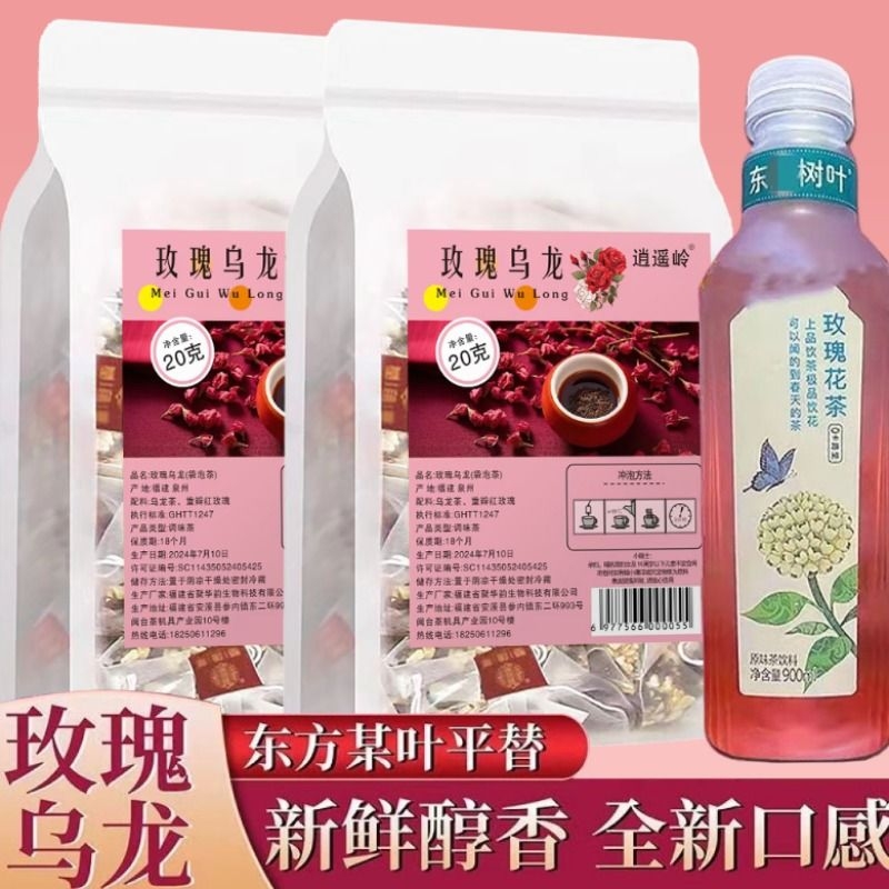 网红玫瑰乌龙茶东方某叶玫瑰花茶平替冷泡茶包饮料独立包装新口味