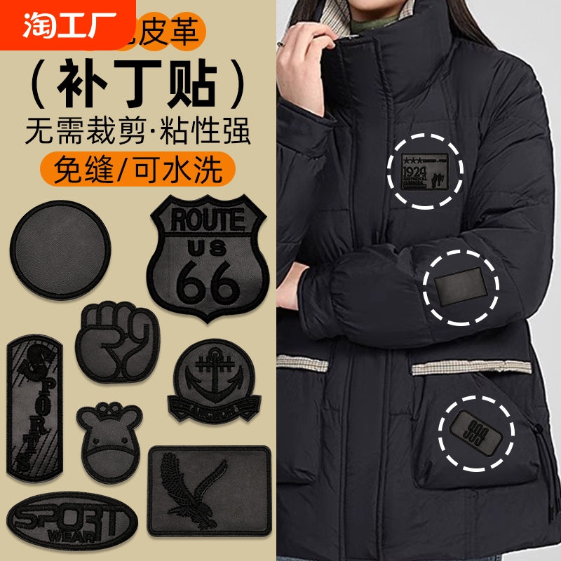 免缝黑色补丁贴自粘衣服皮衣刺绣贴布羽绒服破洞无痕修补布贴可缝