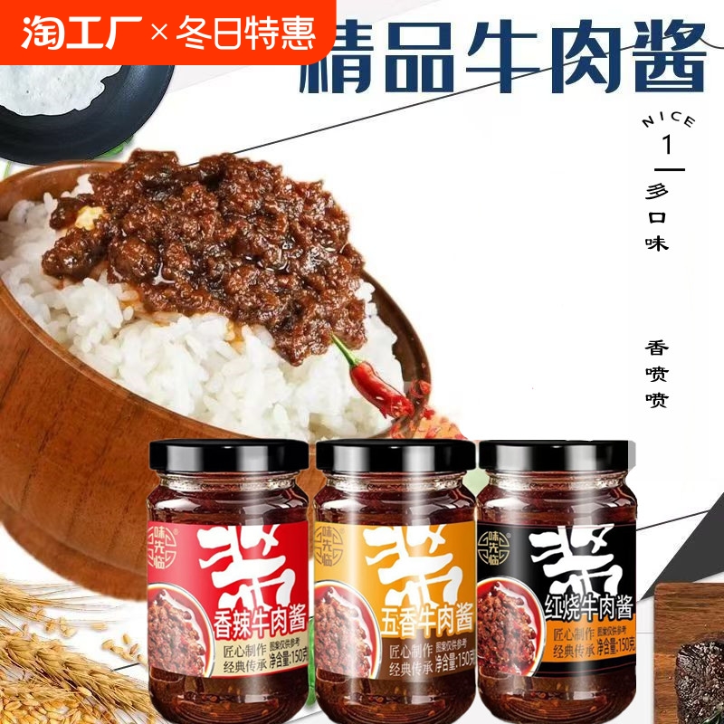 牛肉酱香辣拌饭拌面酱家用调味品辣酱蘸酱下饭五香酱牛肉酱瓶装