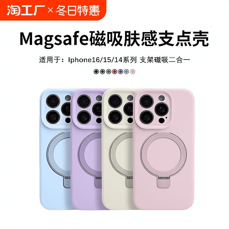 新款液态硅胶支点壳适用苹果16promax保护套iPhone16超强磁吸15promx时尚情侣15Magsafe+支架14小众高级感