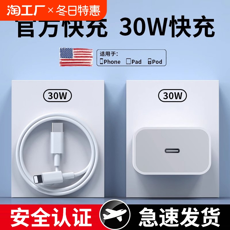 30W适用苹果iphone14充电器头15pro数据线16\/13\/12p插头x平板手机plusxr快充正品PD套装11原max快冲20W双口