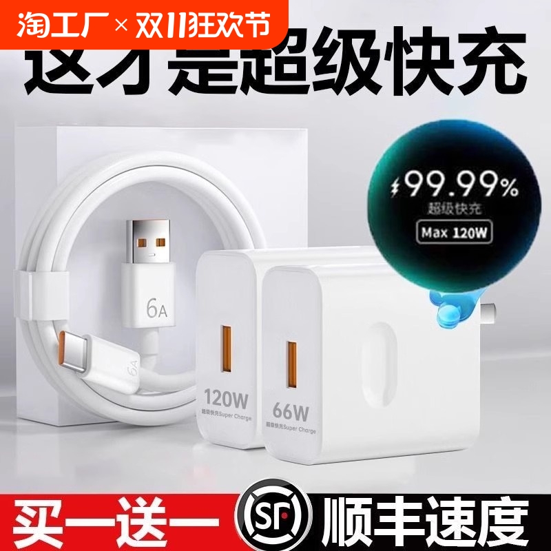 适用华为原装120W充电器正品66W超级快充手机充电头专用Mate60\/30pro\/40\/nova5\/6\/7\/8\/9\/10 手机6A数据线套装