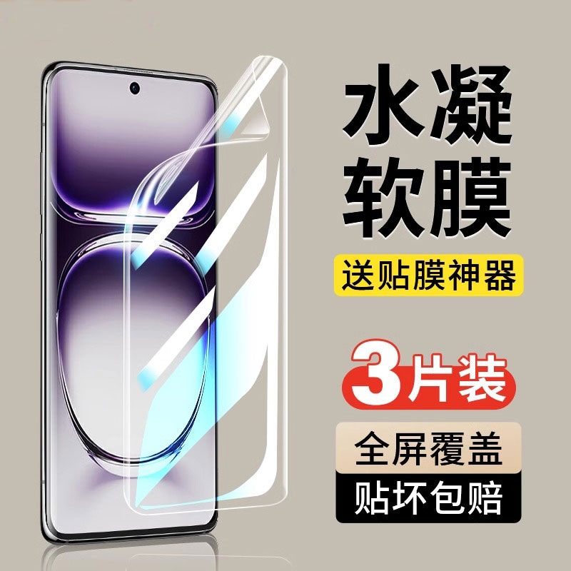 适用opporeno12手机膜reno11pro钢化水凝膜10por+全屏opporone9pro新款8oppo5\/5k软6opopreno7se十4opooreno3