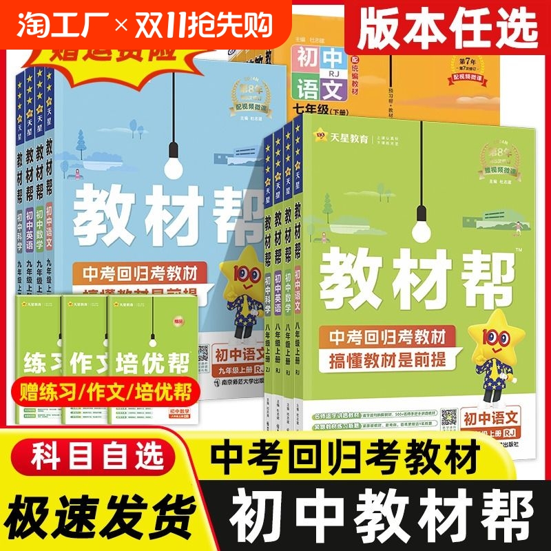 教材帮初中七年级八年级九年级上册下册语文数学英语物理化学政治历史地理生物人教版小教材解读课堂笔记w科学湘教版九上沪科版