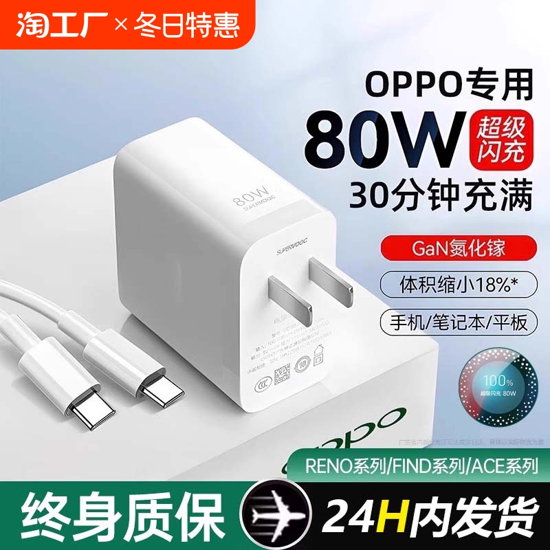 80W快充充电器适用oppo真我R17快充findx5\/6手机Reno5pro充电头type-c原数据线套装100W超级闪充【官方正品】