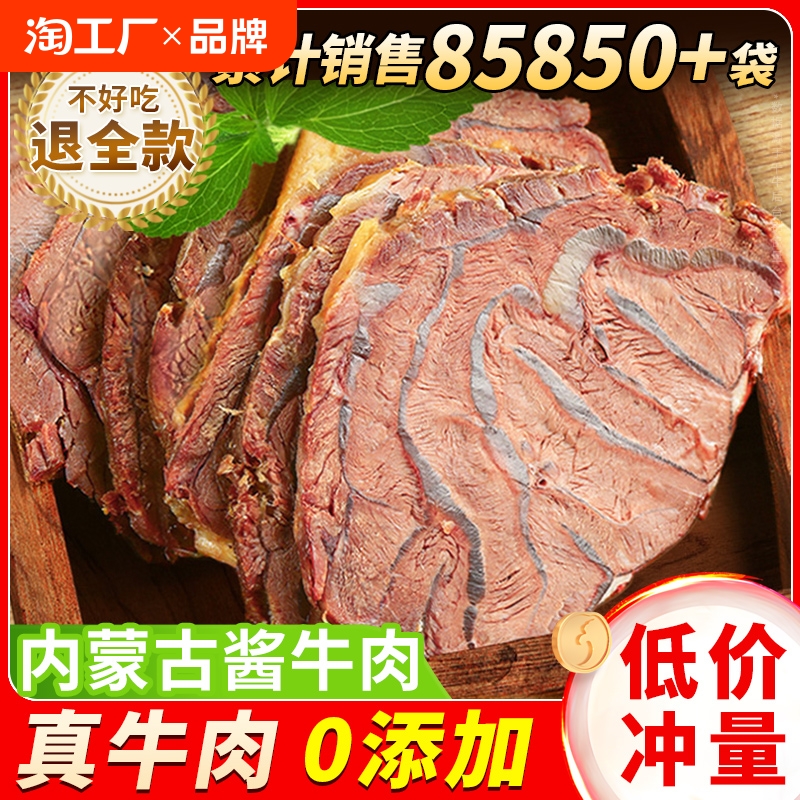 内蒙古大草原正宗特产酱牛肉真空小包装即食卤牛肉熟食牛腱子肉