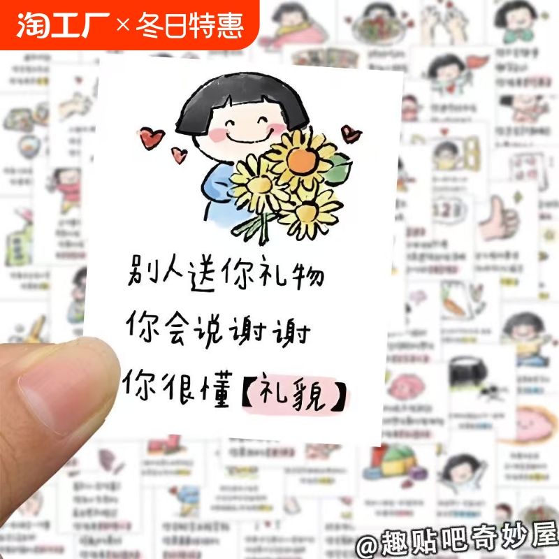 128张夸孩子的话贴纸激励鼓励的小妙招科普笔记本手机贴画diy粘贴