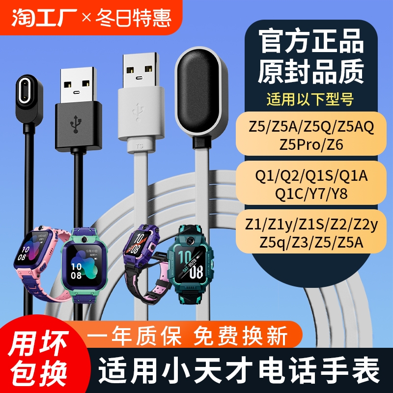 小天才电话手表充电线儿童手表磁吸式充电器适用Z5\/Z7\/Z8\/Z6spro巅峰版q2a\/d2a\/d3数据线Q1R\/Q1A官方原封正品