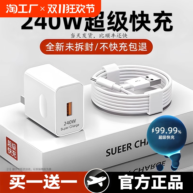 适用华为原装240W充电器正品120W超级快充手机充电头专用Mate60\/50pro\/30pro\/40\/nova9\/8\/7 手机6A数据线套装