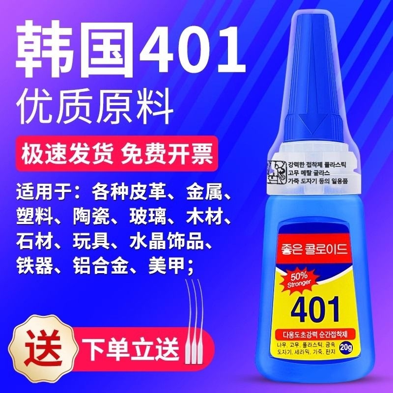 韩版401胶水强力胶粘得牢塑料金属木头亚克力饰品鞋子玩具多功能快干胶万能美甲店专用甲片免烤修复粘接开胶