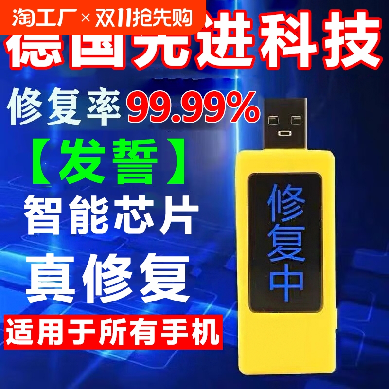 新款手机电池修复神器安卓苹果华为小米OV原装通用多种型号智能延长电池寿命解决手机卡顿激活充电器脉冲修复