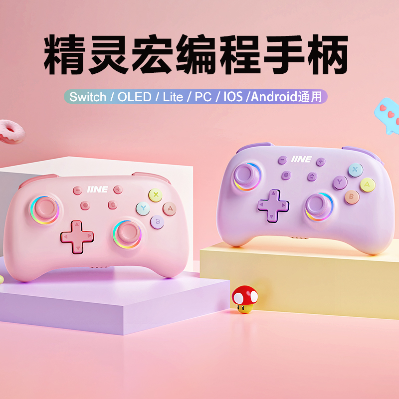 良值(IINE)适用Switch手柄 无线蓝牙唤醒Pro手柄 PC电脑Steam\/ROG游戏掌机 NS配件 双人成行绝区零黑神话悟空