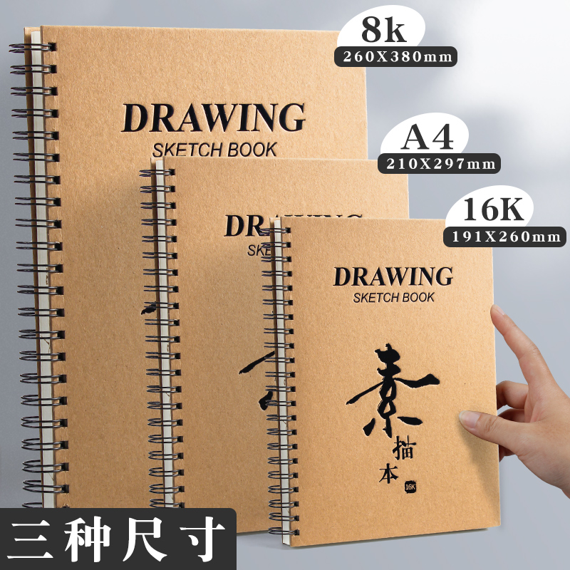 A4加厚线圈素描本美术生专用素描画册临摹本16K儿童幼儿园空白画本小学生A3动漫手绘空白绘画本8K八开图画本